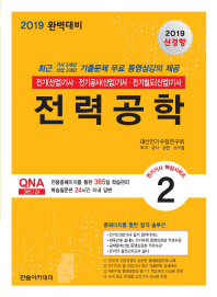 전력공학(2019)